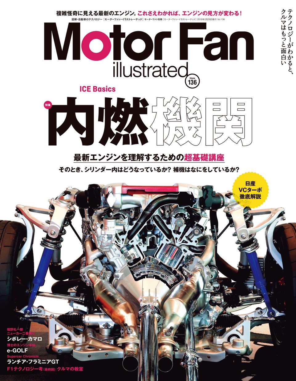 MOTOR FAN illustrated - モーターファンイラストレーテッド - Vol.136
